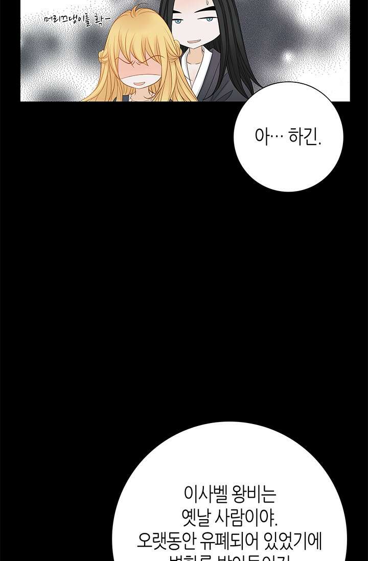 그녀, 비밀의 군주 114화 12