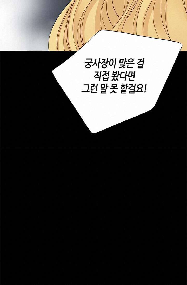 그녀, 비밀의 군주 114화 15