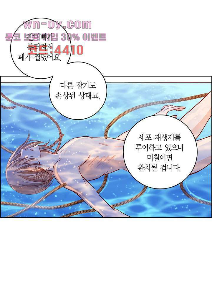 심장에게 주다 51화 3