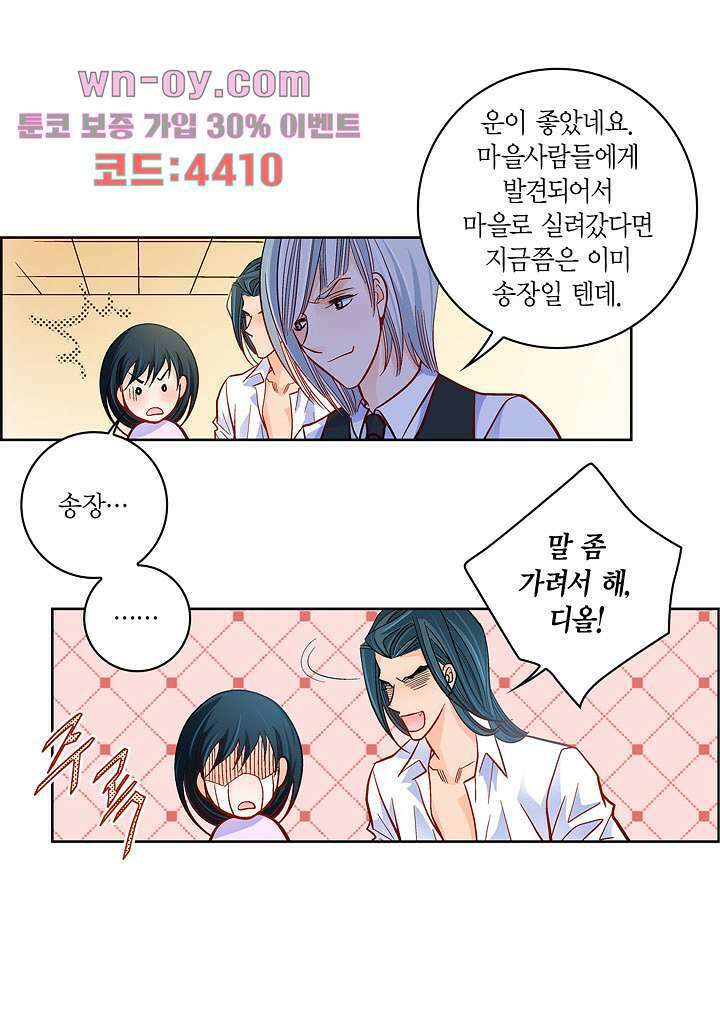 심장에게 주다 51화 4