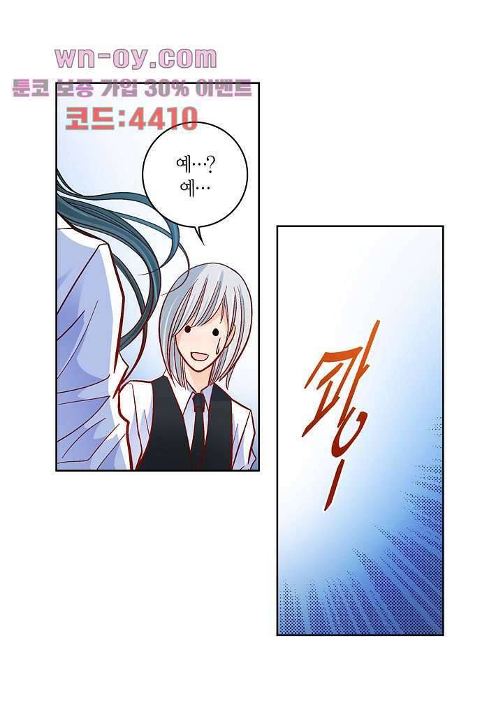 심장에게 주다 51화 5