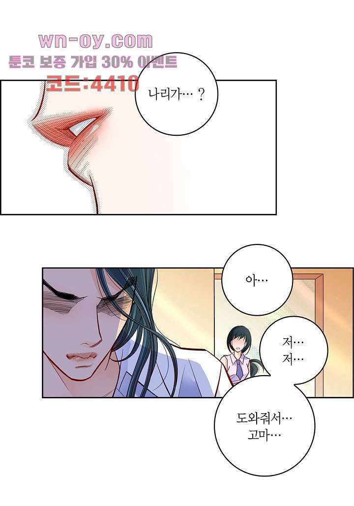 심장에게 주다 51화 7