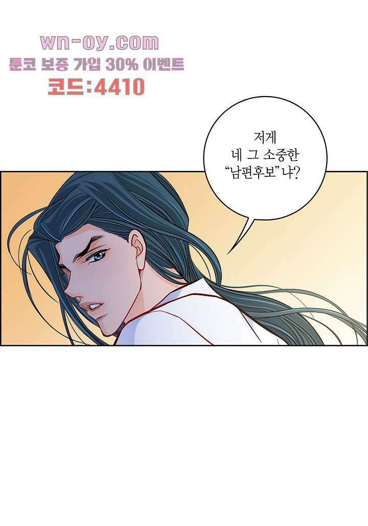 심장에게 주다 51화 8