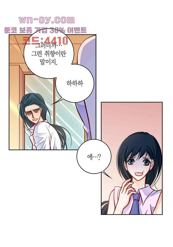 심장에게 주다 51화 10