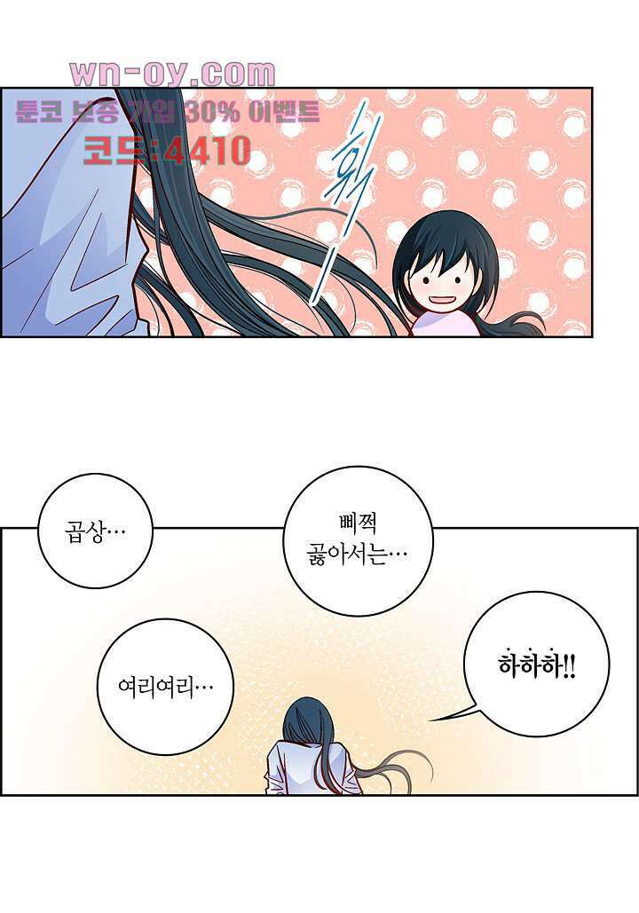 심장에게 주다 51화 11
