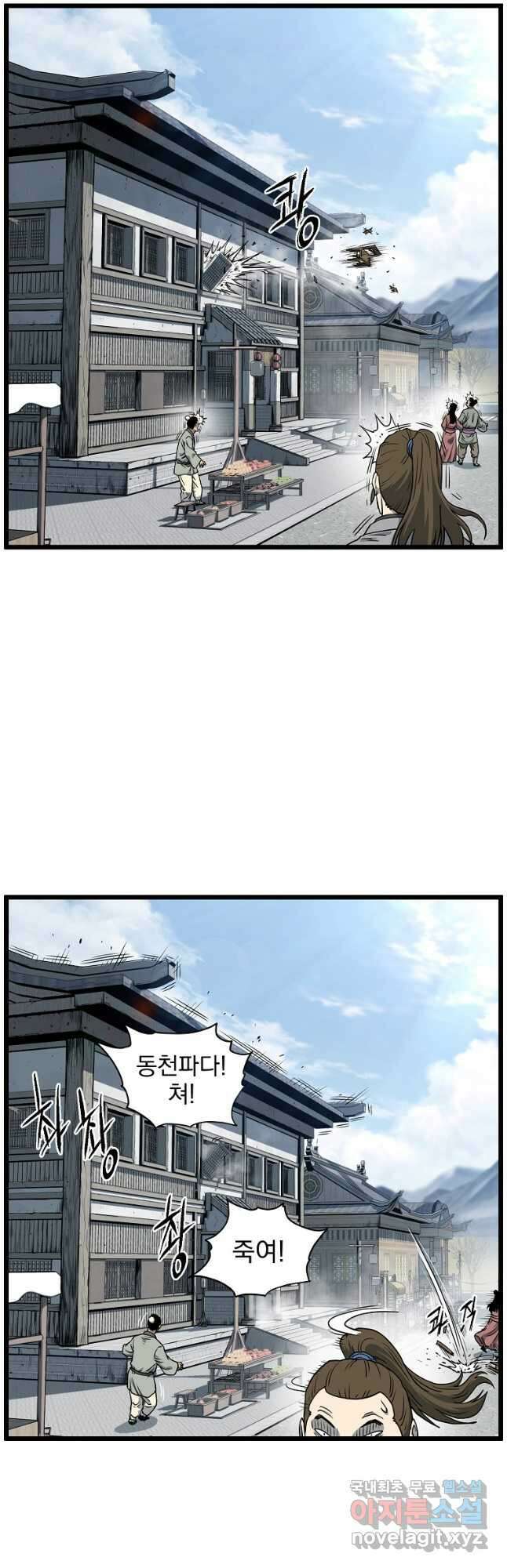 로그인 무림 150화 6