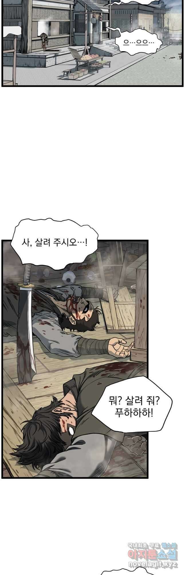 로그인 무림 150화 9