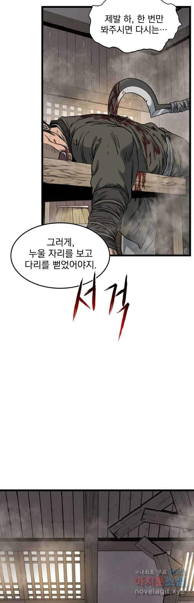 로그인 무림 150화 10