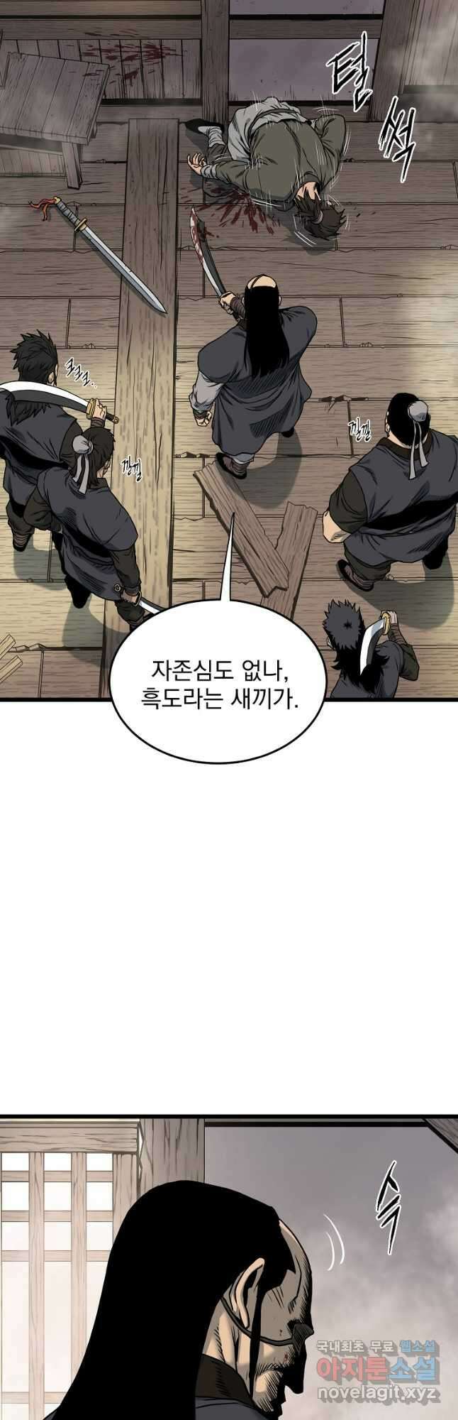 로그인 무림 150화 11