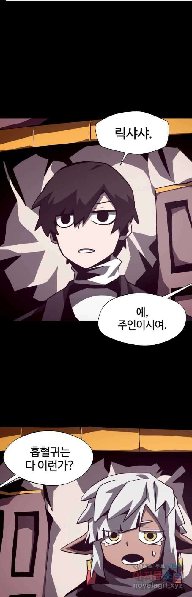 던전 견문록 44화 1