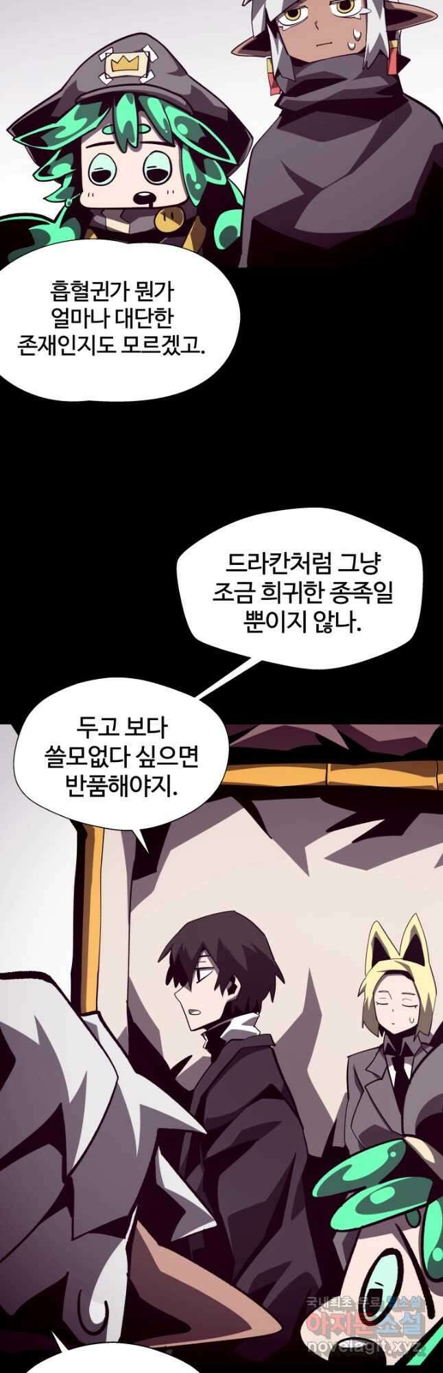 던전 견문록 44화 10
