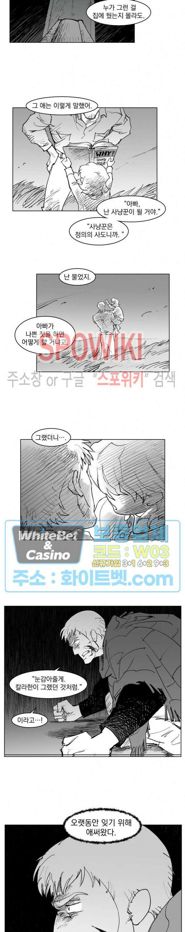데드 오어 어라이브 26화 6