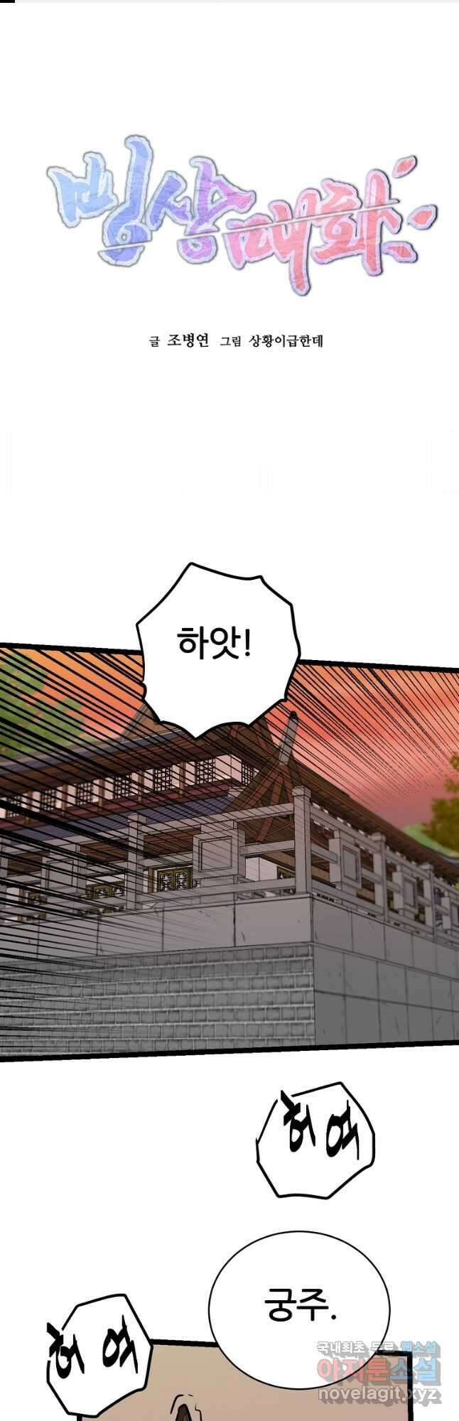 빙상매화 30화 1