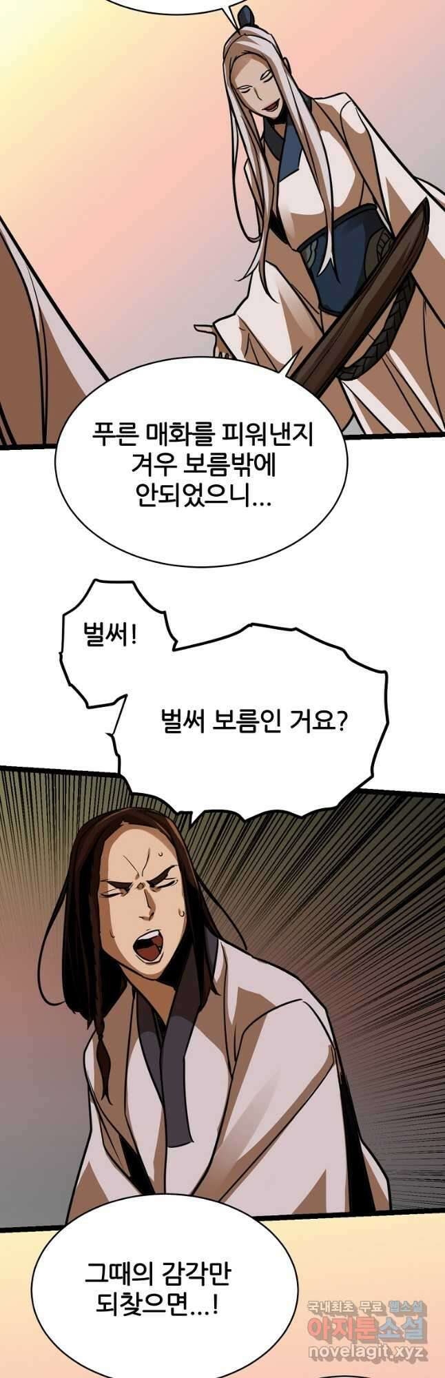 빙상매화 30화 4