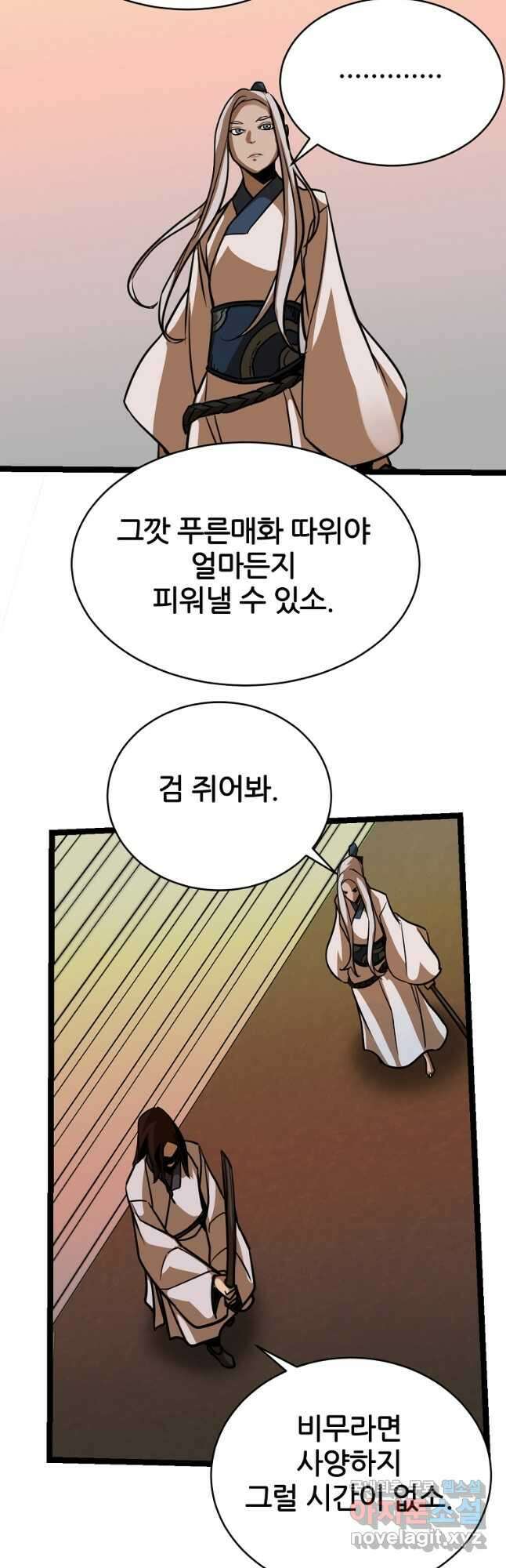 빙상매화 30화 5
