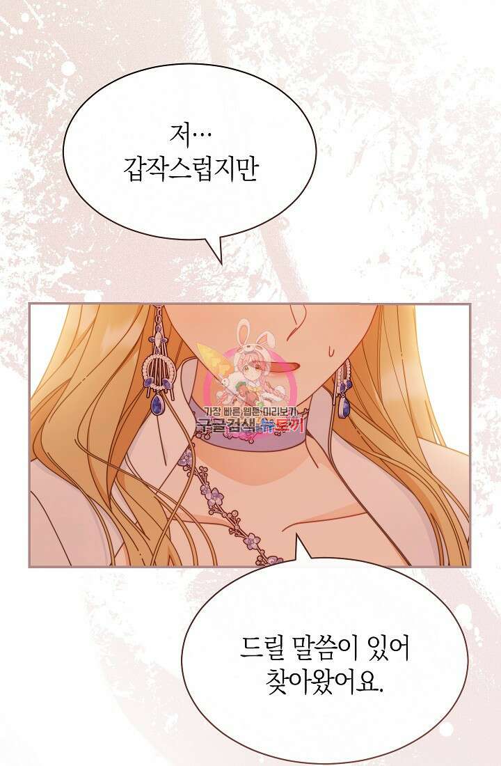 남주의 복지를 책임지겠습니다 69화 1