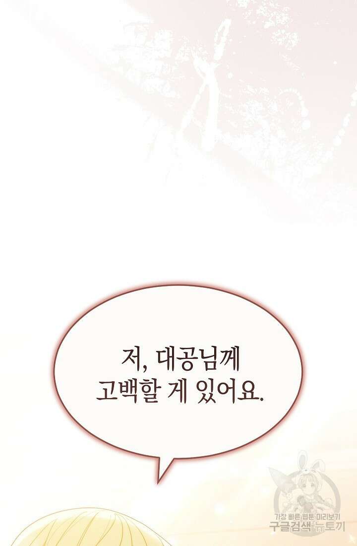 남주의 복지를 책임지겠습니다 69화 2