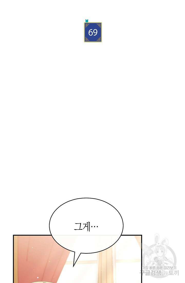 남주의 복지를 책임지겠습니다 69화 6