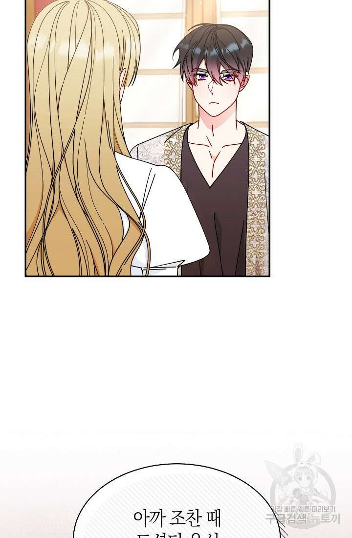 남주의 복지를 책임지겠습니다 69화 7