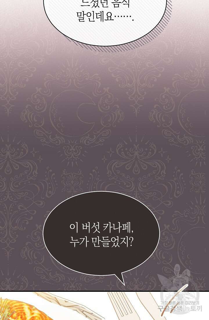 남주의 복지를 책임지겠습니다 69화 8