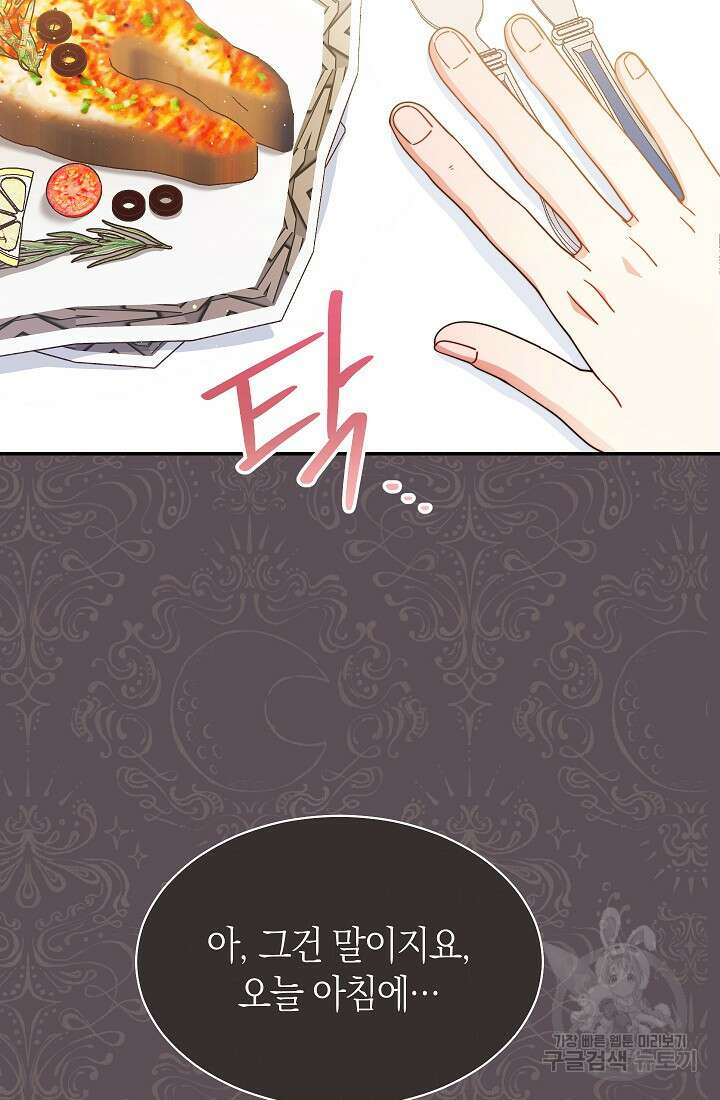 남주의 복지를 책임지겠습니다 69화 9