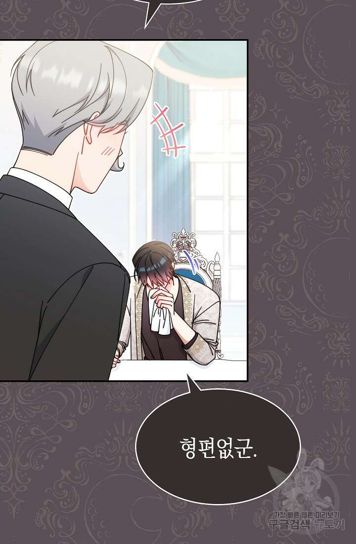 남주의 복지를 책임지겠습니다 69화 10