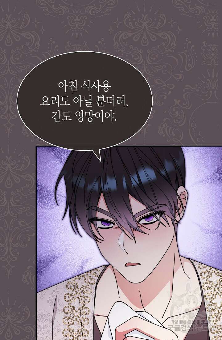남주의 복지를 책임지겠습니다 69화 11