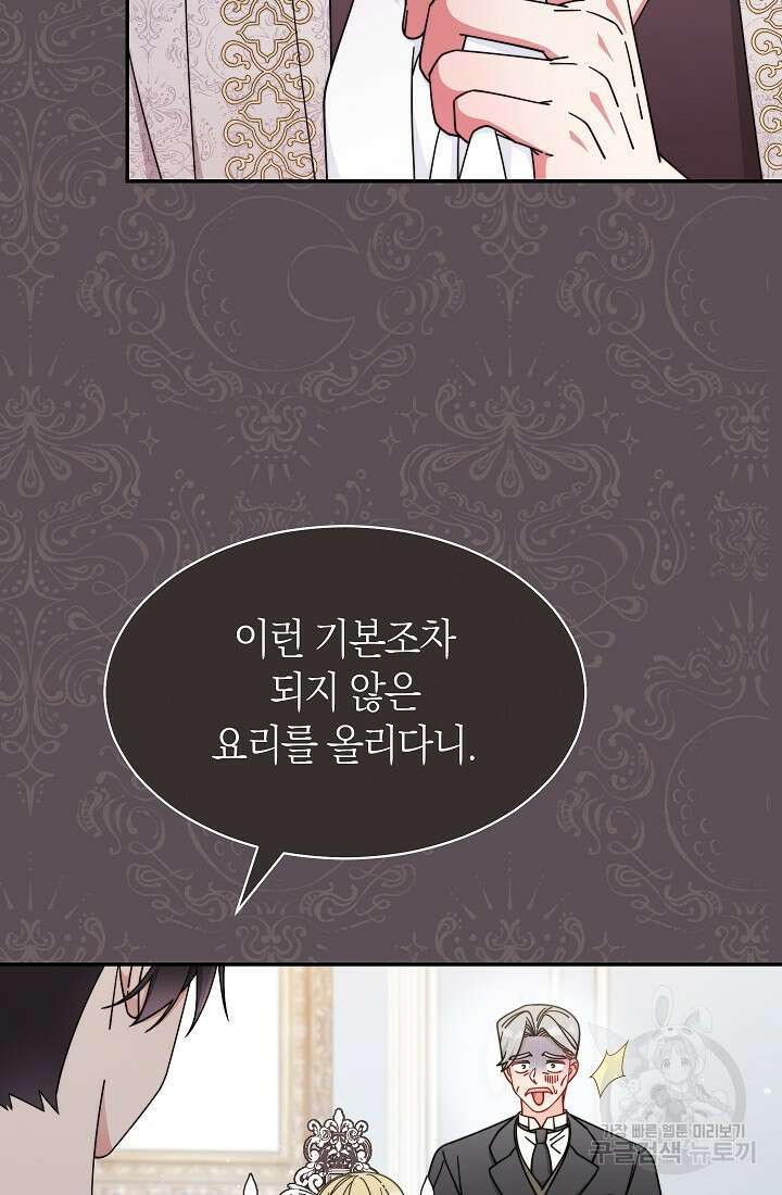 남주의 복지를 책임지겠습니다 69화 12