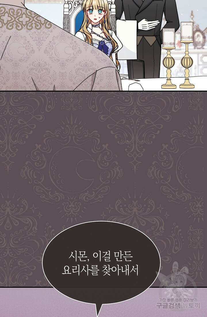 남주의 복지를 책임지겠습니다 69화 13