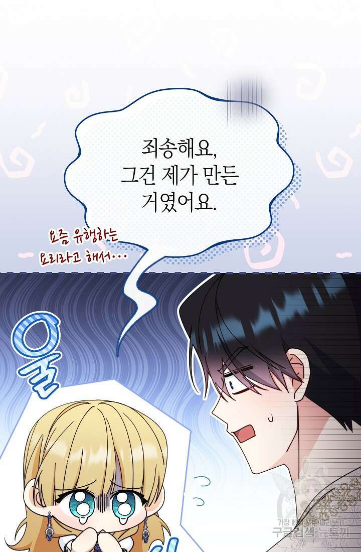 남주의 복지를 책임지겠습니다 69화 16