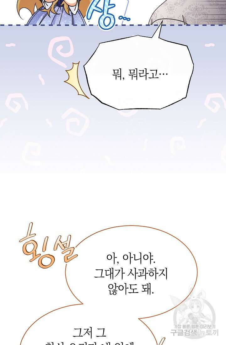 남주의 복지를 책임지겠습니다 69화 17