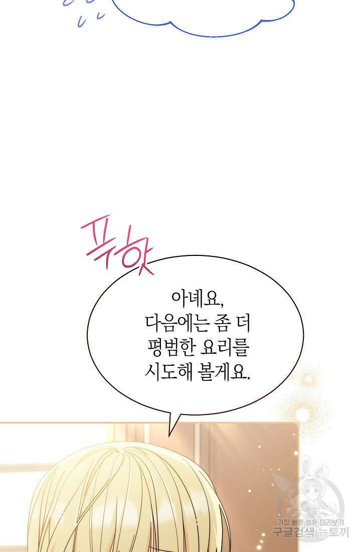 남주의 복지를 책임지겠습니다 69화 19