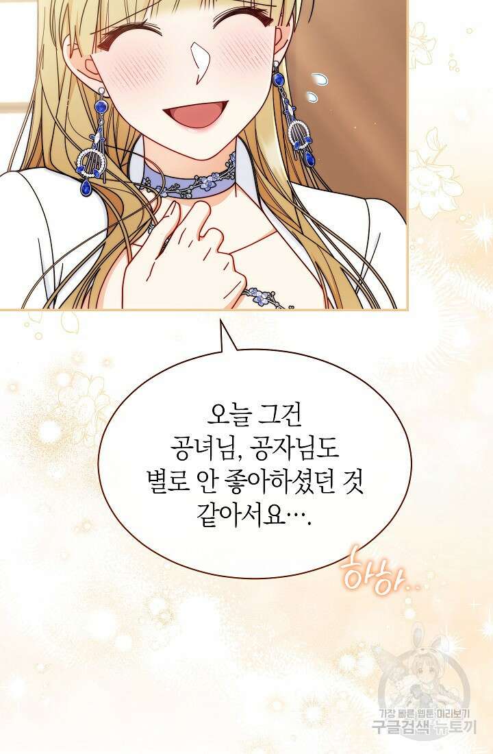 남주의 복지를 책임지겠습니다 69화 20