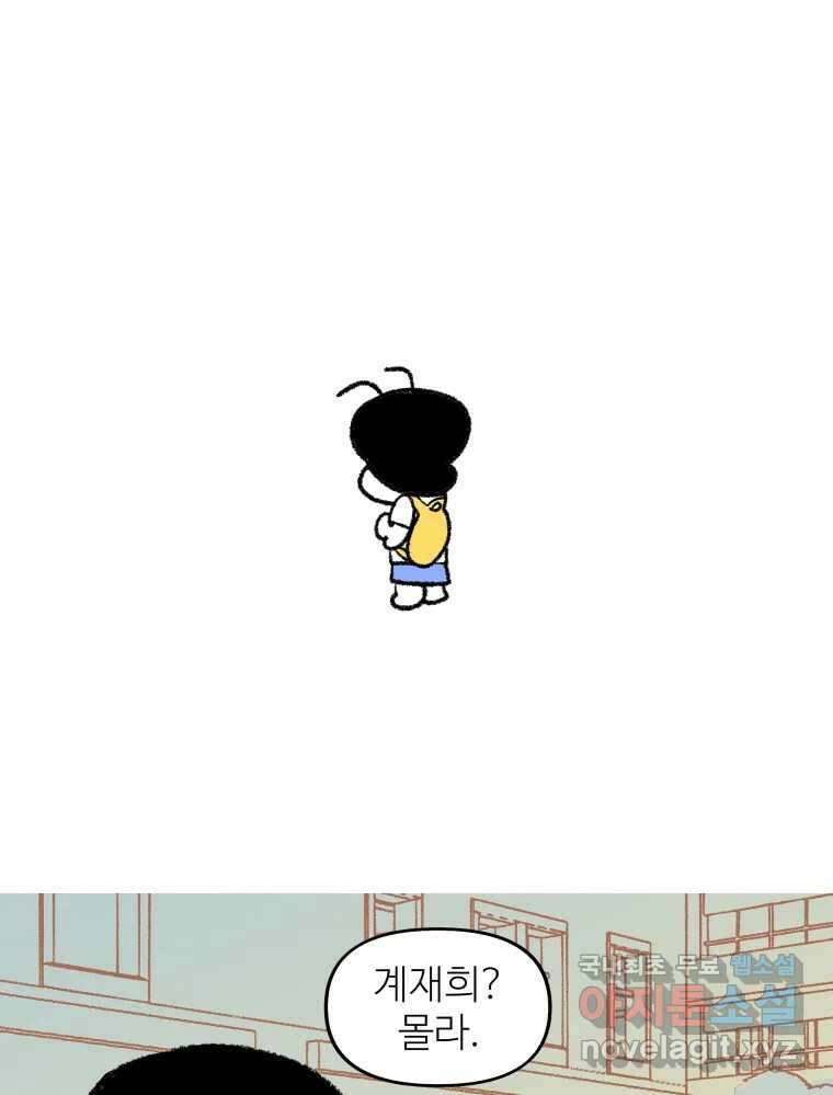 강약약강 아싸 생존기 4화. 아~걔? 3