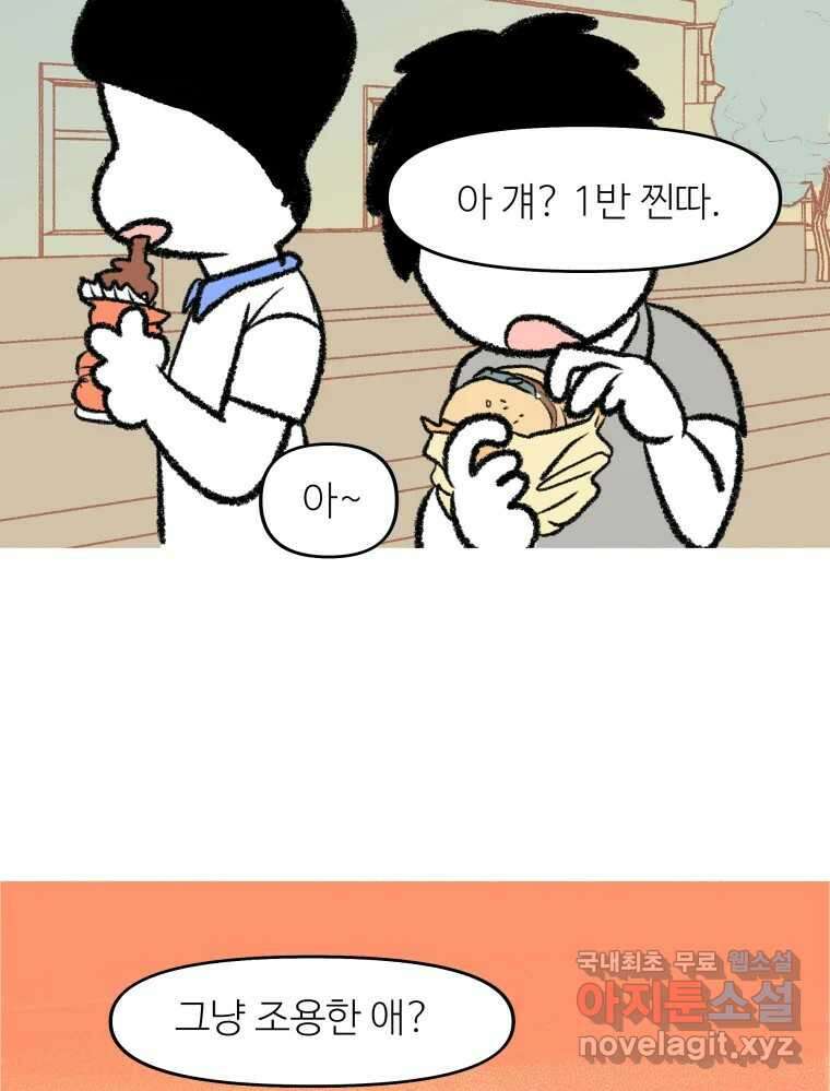 강약약강 아싸 생존기 4화. 아~걔? 4