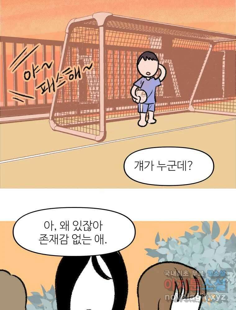 강약약강 아싸 생존기 4화. 아~걔? 5