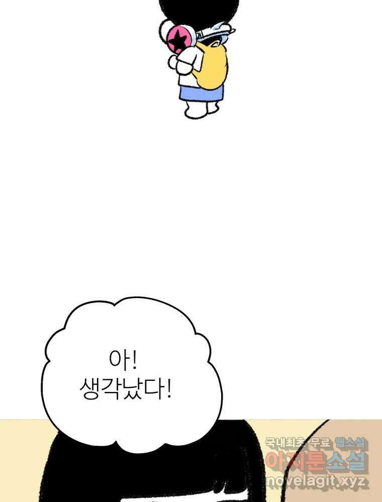 강약약강 아싸 생존기 4화. 아~걔? 7
