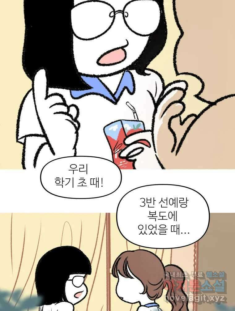 강약약강 아싸 생존기 4화. 아~걔? 8