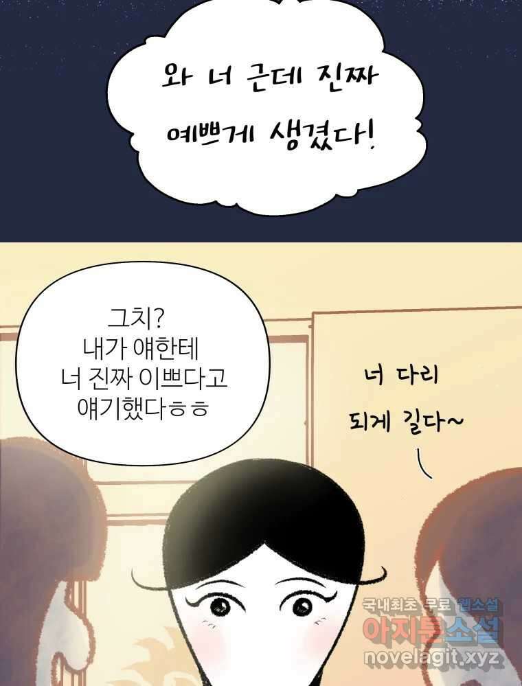 강약약강 아싸 생존기 4화. 아~걔? 10