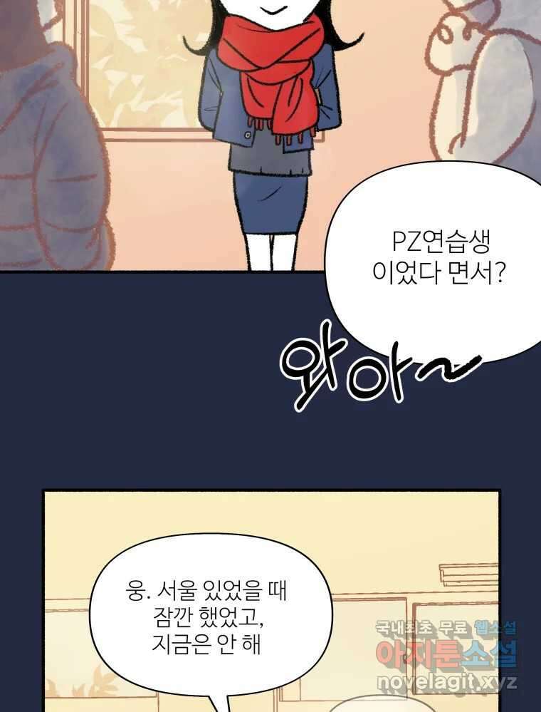강약약강 아싸 생존기 4화. 아~걔? 11