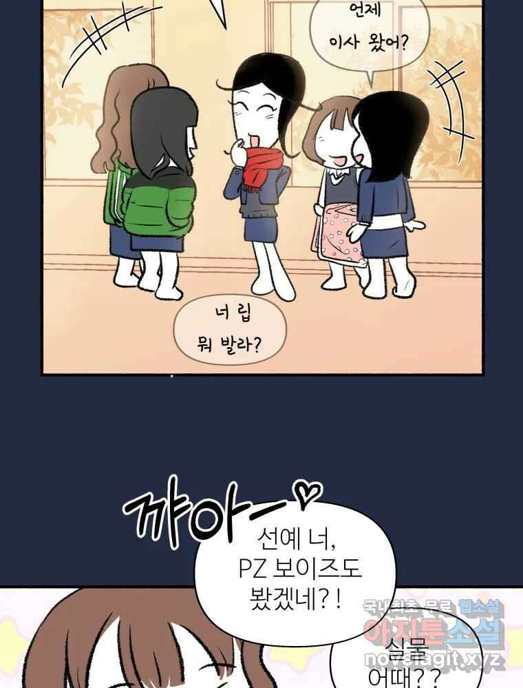 강약약강 아싸 생존기 4화. 아~걔? 12