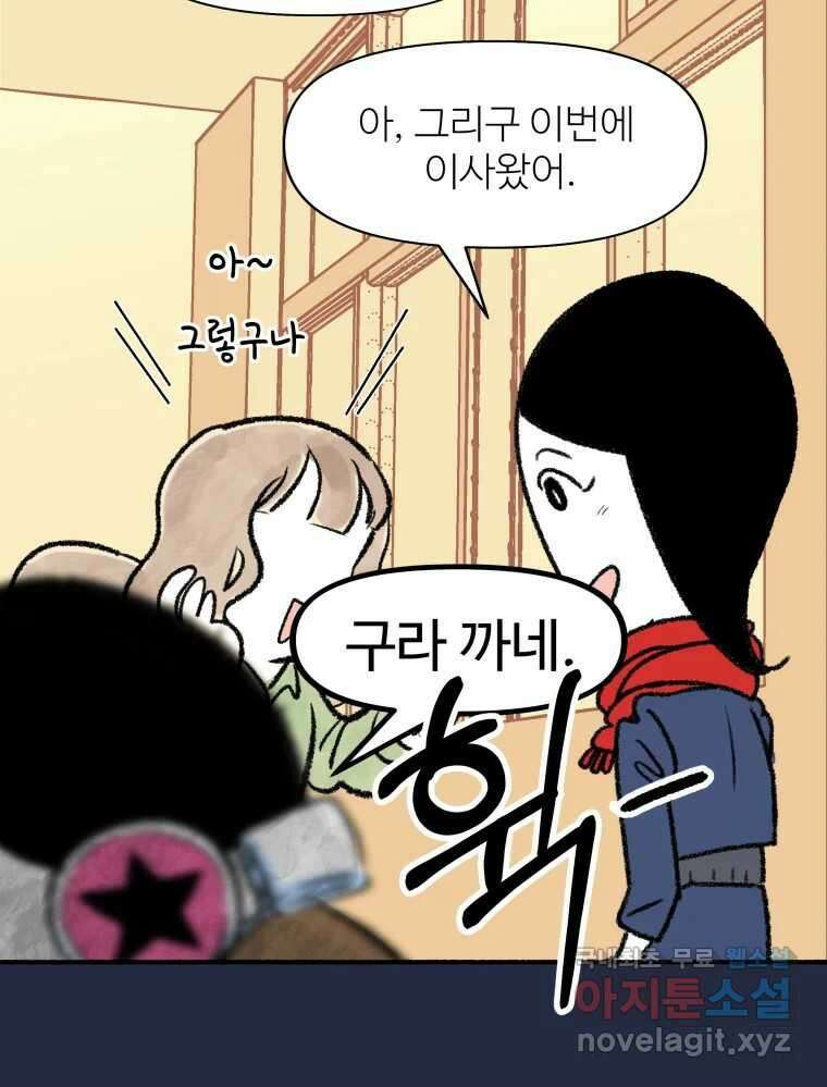 강약약강 아싸 생존기 4화. 아~걔? 14