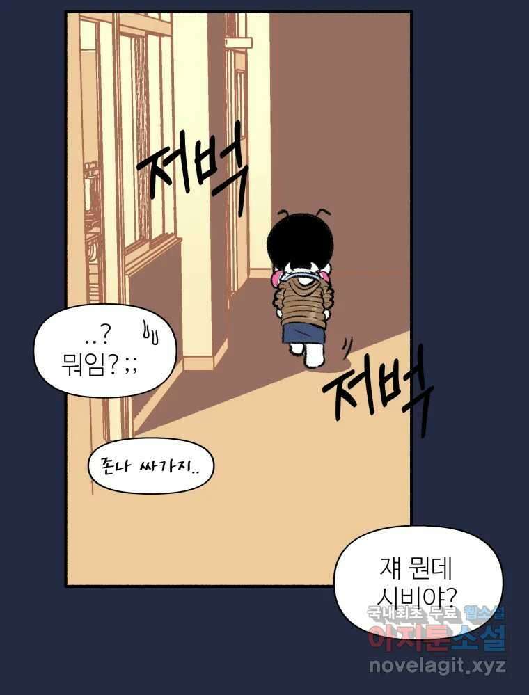 강약약강 아싸 생존기 4화. 아~걔? 15