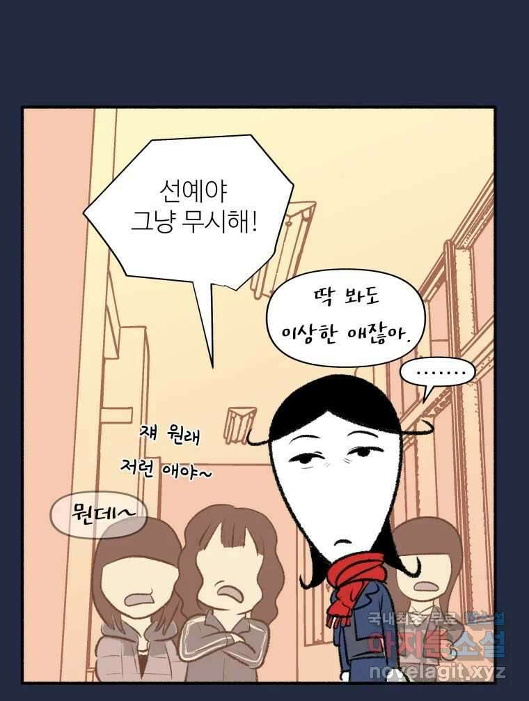 강약약강 아싸 생존기 4화. 아~걔? 16
