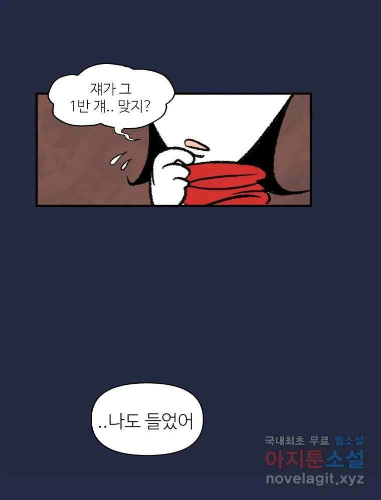 강약약강 아싸 생존기 4화. 아~걔? 17