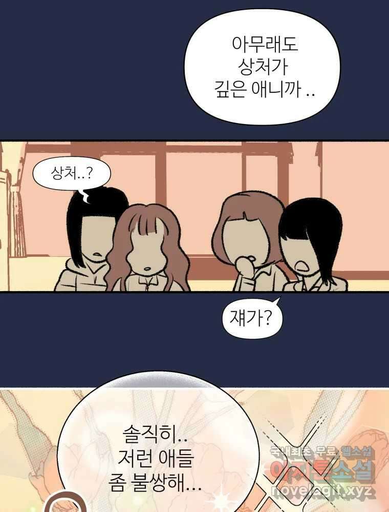 강약약강 아싸 생존기 4화. 아~걔? 18