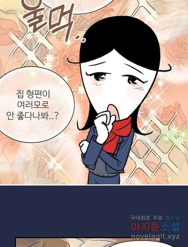 강약약강 아싸 생존기 4화. 아~걔? 19