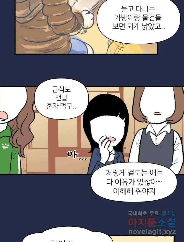 강약약강 아싸 생존기 4화. 아~걔? 20
