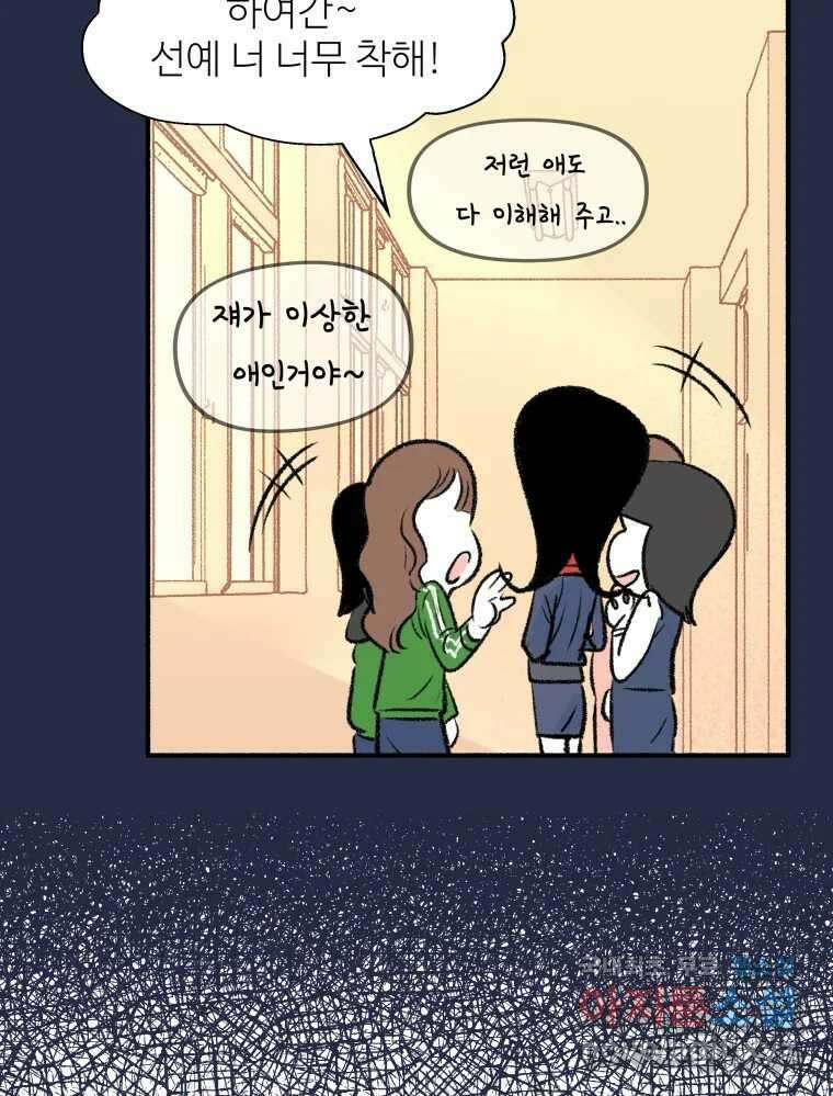 강약약강 아싸 생존기 4화. 아~걔? 21