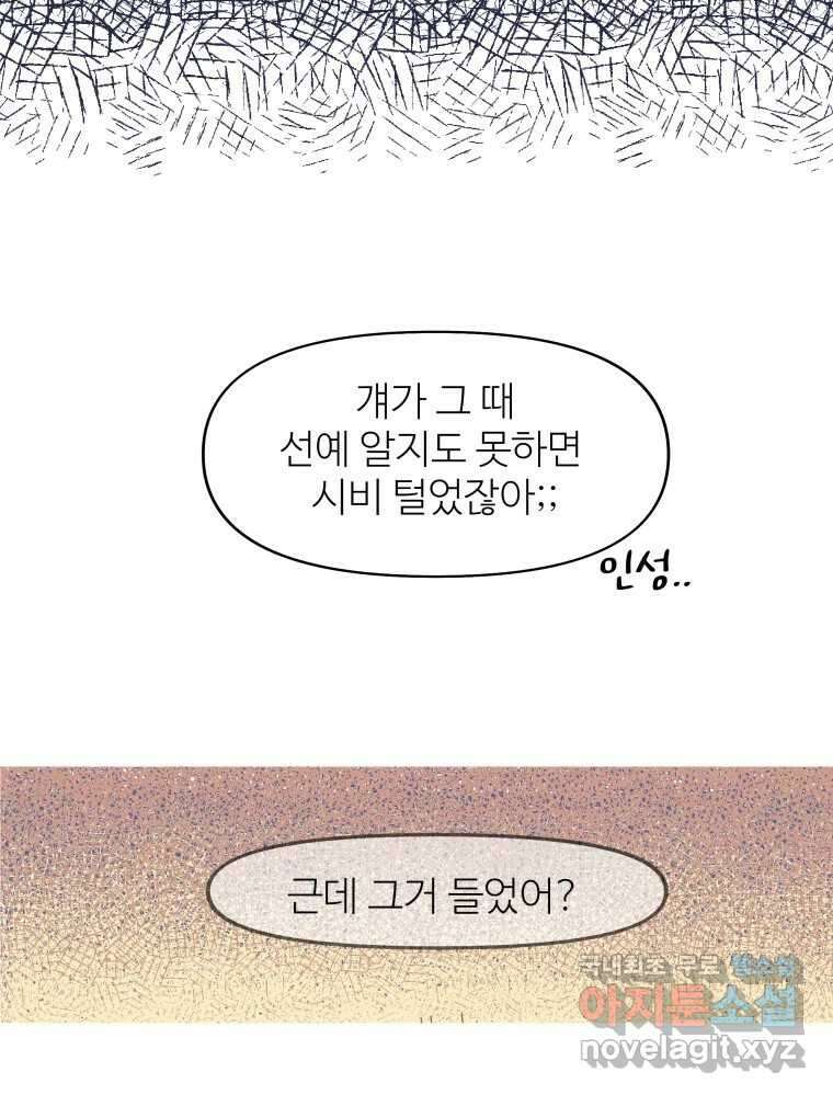 강약약강 아싸 생존기 4화. 아~걔? 22